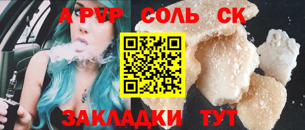 A-PVP крисы CK Троицк