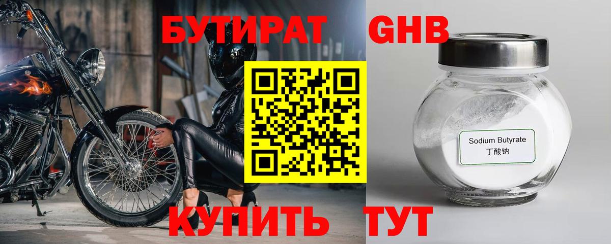 Бутират оксана Троицк