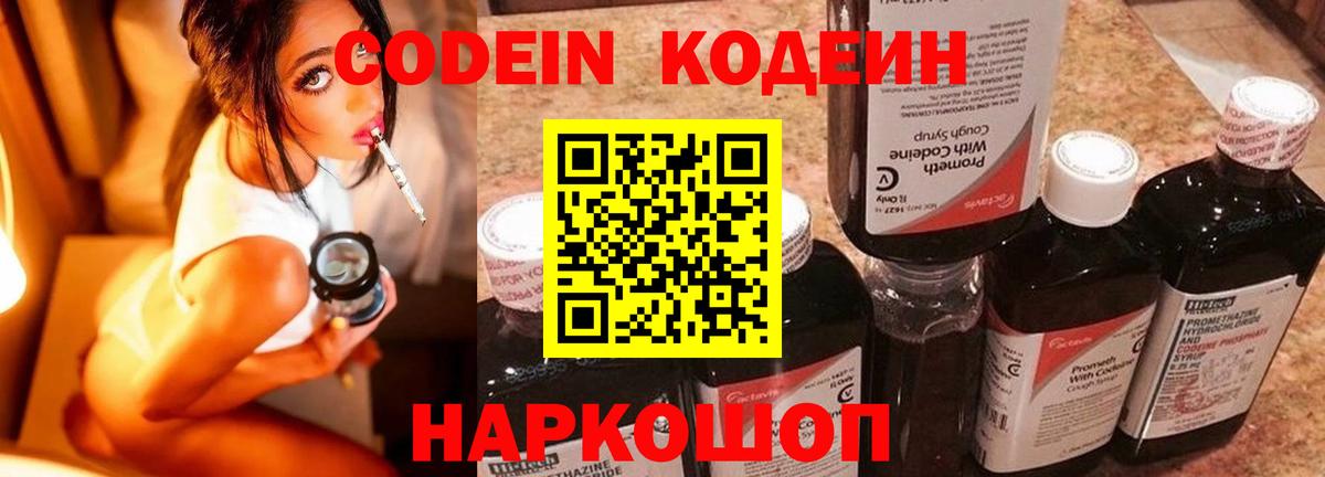 Троицк  Кодеин напиток Lean (лин)  Вход с VPN 