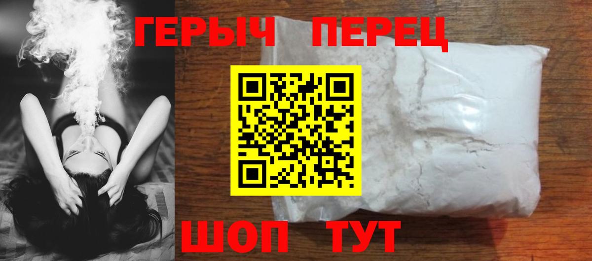 ГЕРОИН белый Троицк