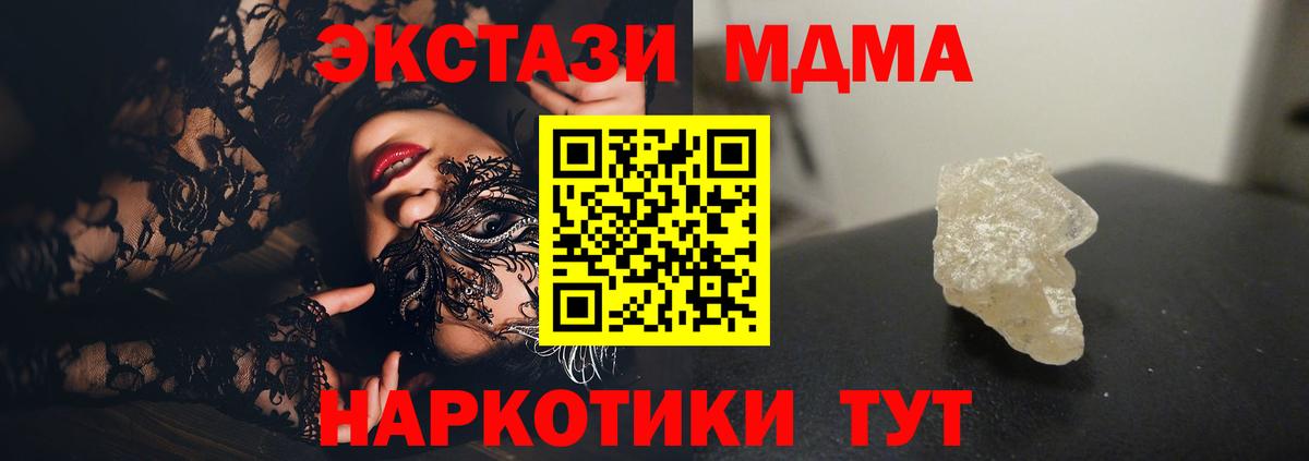 MDMA  Вход с VPN  Троицк  МДМА crystal 