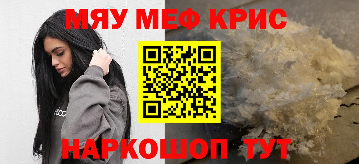 Меф мяу мяу мука Троицк