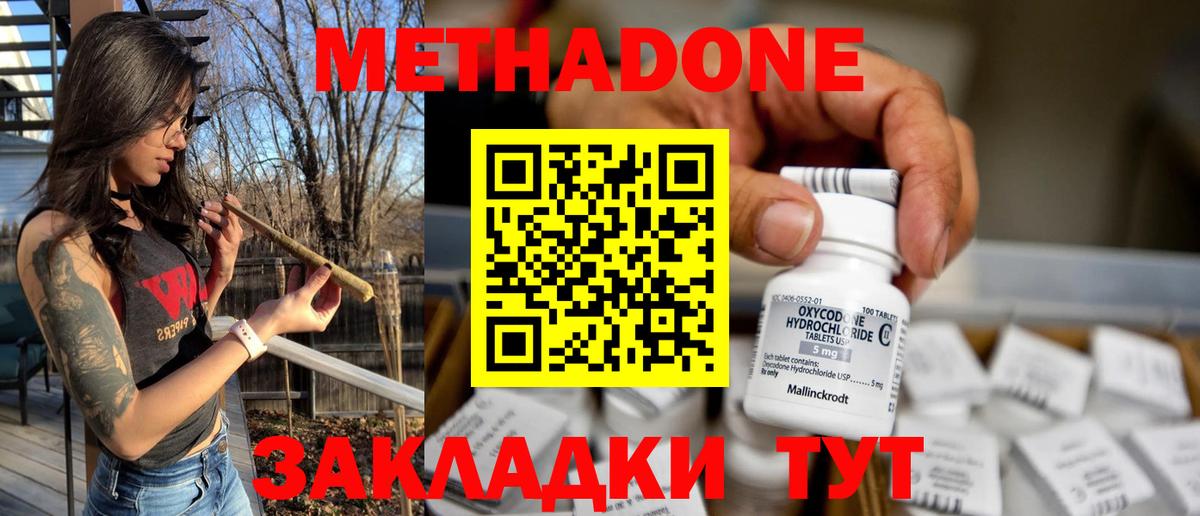 Метадон methadone  Вход с VPN  Троицк 