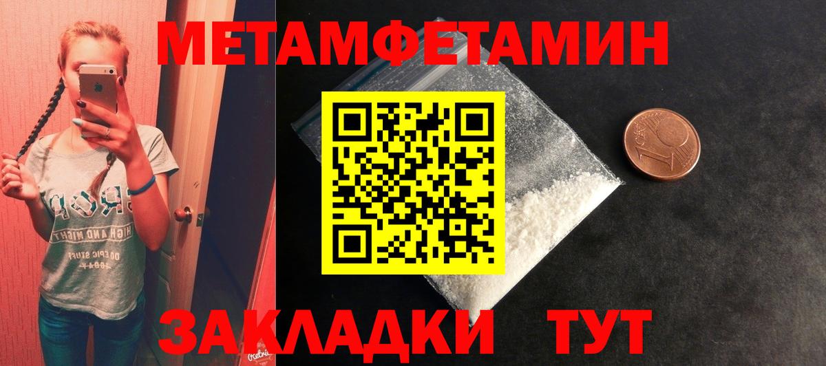 Троицк  МЕТАМФЕТАМИН винт  Метамфетамин  Вход с VPN 