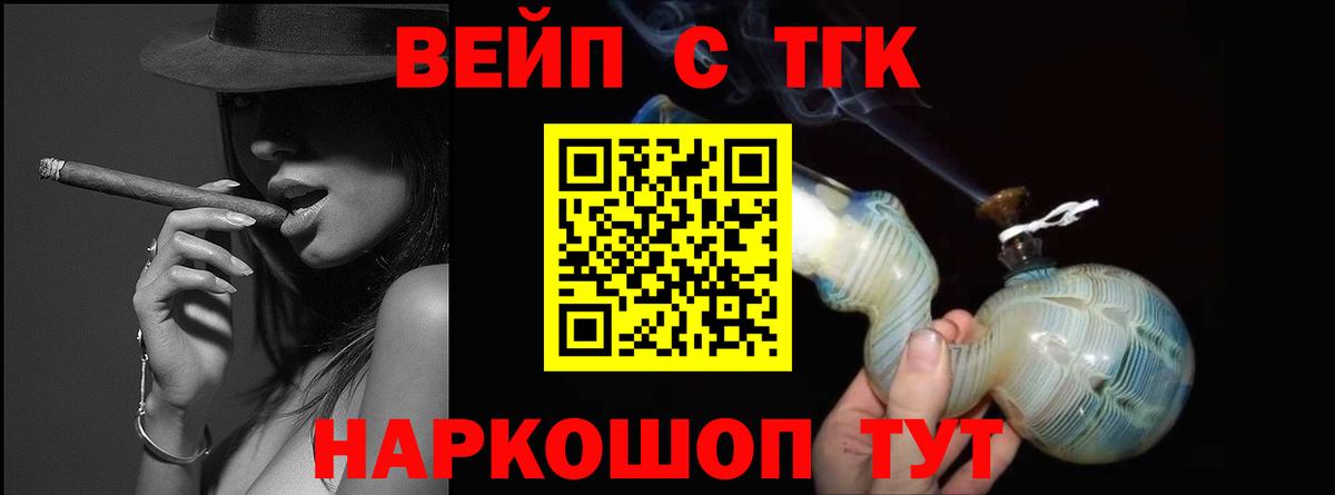 Троицк  ТГК вейп  Дистиллят ТГК вейп с тгк  Вход с VPN 